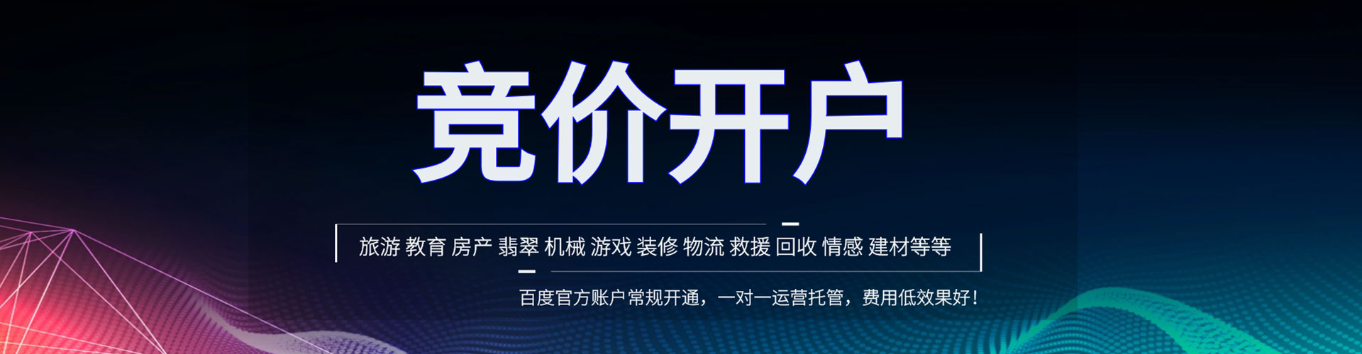 平远百度代理开户